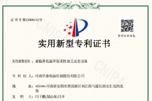 華泰智能裝備集團(tuán)取得科研新突破，亞臨界低溫萃取柔性加工成套設(shè)備獲得國家專利