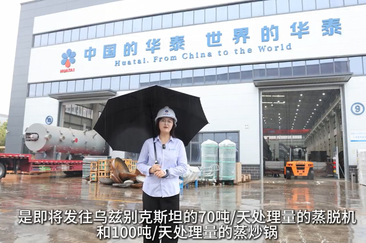 華泰智能裝備100T/D葵花籽榨油、精煉、浸出成套設備發往烏茲別克斯坦