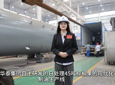 華泰智能裝備45T/D棕櫚果榨油精煉成套設備發往喀麥隆