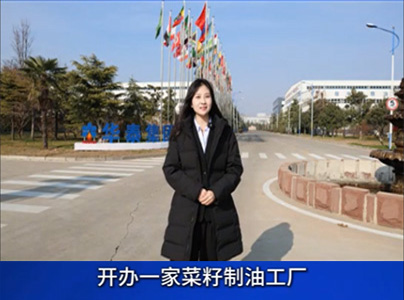 產品視頻|菜籽油加工精煉整套設備