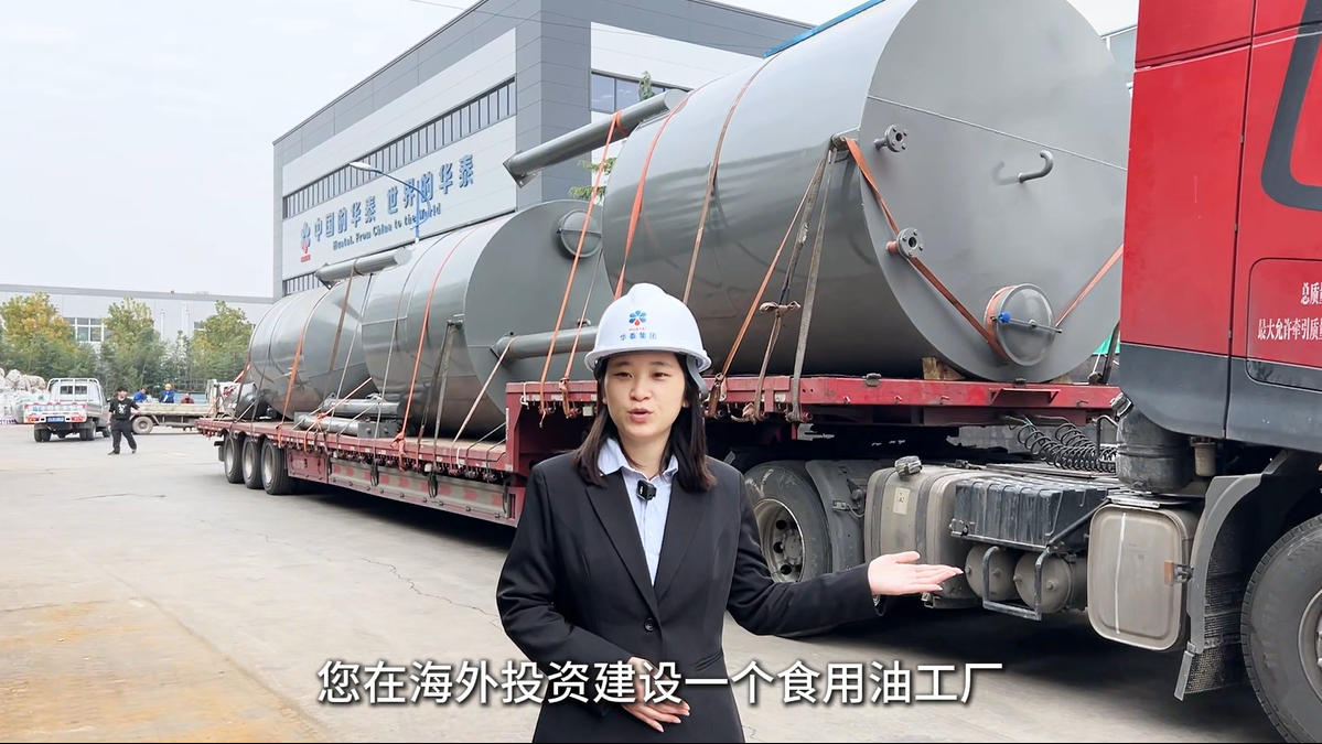 海外投資建設食用油工廠擔心問題多，華泰智能裝備一站式服務為您排憂解難