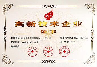 華泰榮獲高新技術企業