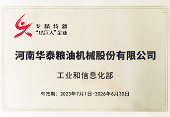 華泰榮獲專精特性重點“小巨人”企業